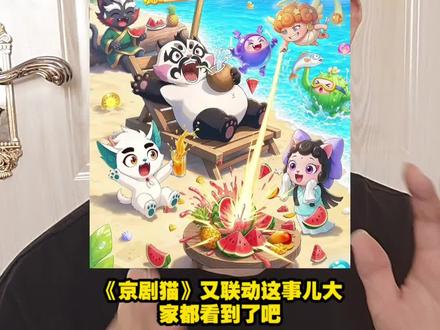 你如何评价这次联动呢? #京剧猫#动漫杂谈#国产动画#00后#青年创作者成长计划
