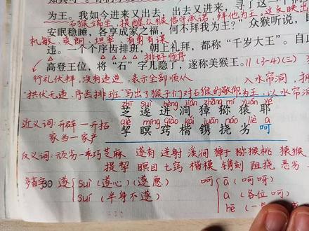 五年级语文下册7、《猴王出世》生字讲解,注意多音字“呵”#关注我持续更新小学知识