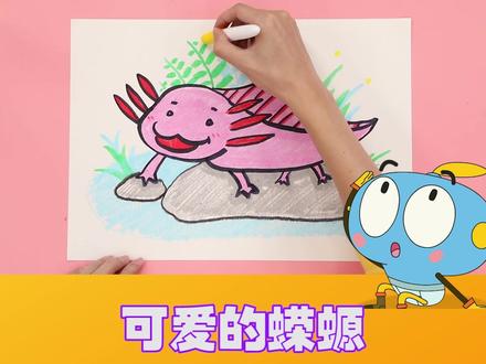 第七十九集|蝾螈长什么样呢?巧科力哥哥来画给你看!#育儿 #少儿美术 #早教 #幼儿教育#童心童画#有趣的创意