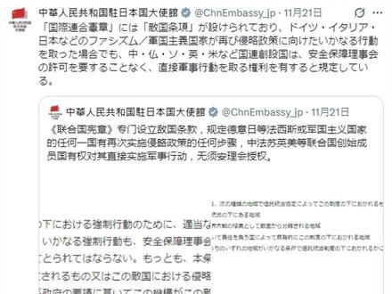 中方重申“敌国条款”,日本外务省曲解事实被“打脸”