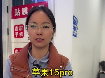 苹果15pro机型介绍#靠谱的二手手机介绍#潍坊东汇数码#苹果手机回收置换 #精品二手苹果手机