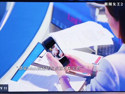 感觉Man姐还是有点喜欢床宝的