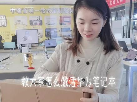 教大家怎么激活华为win11的系统#支持华为 #华为笔记本电脑