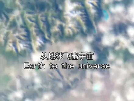 9999999999兆亿合1,冲出太阳系#探故知 #气质哥 #南充坤哥 #真正的音乐 #阴乐