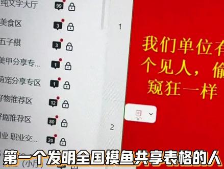 打工人摸鱼神器,把共享文档玩出了花 #打工人 #摸鱼 #共享表格