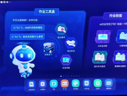 小学段,买了科大讯飞学习机不会用的家长看过来,保姆级的使用方法#科大讯飞ai学习机