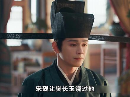 宋砚刚想代表礼部看望樊长玉,没想到却发现是樊长玉 #樊长玉 #谢征 #逐玉 #古装