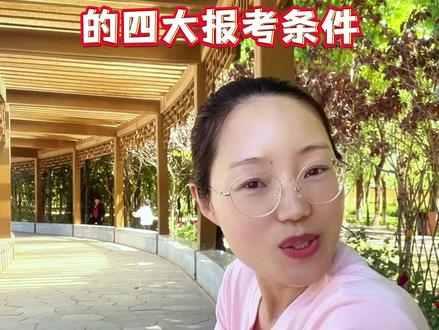 报考军队文职必须同时满足的四大报考条件 #军队文职 #军队文职报考条件 #文职考试 #大学生就业 #上岸