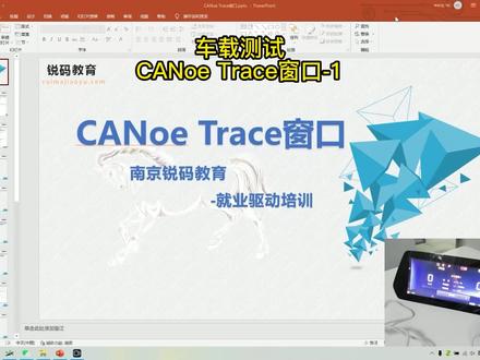 热门岗位/车载测试/CANoe Trace窗口讲解-1#车载测试 #车载 #测试 #软件测试 #汽车车载测试 #智能座舱测试