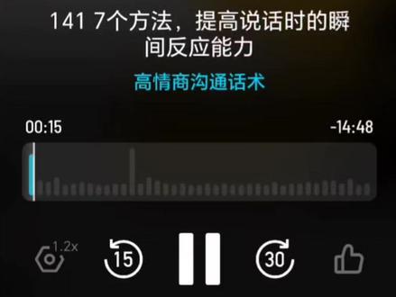 7个方法,提高说话时的瞬间反应能力#播客 #小宇宙 #挑战