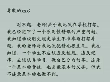 万能的检讨书,欢迎大家来借鉴😂😂😂@抖音小助手