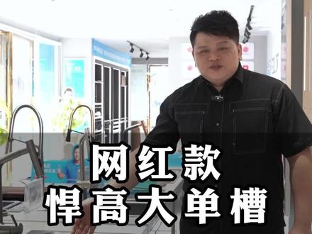 一个水槽,竟然让老公爱上了做饭!#悍高水槽 #南宁悍高 #厨房收纳 #南宁装修