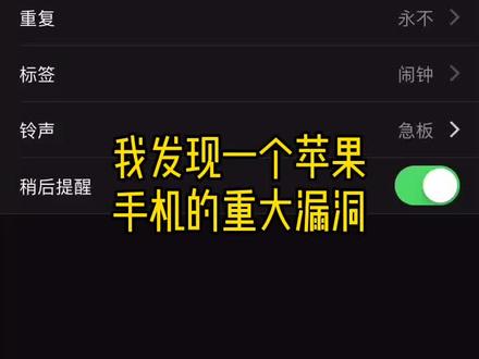 苹果手机没办法设置晚上12点30的闹钟,有人可以破解这个bug吗?