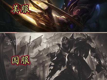 影流之主•劫中美语音对比#英雄联盟语音对比#英雄联盟 #中美语音对比