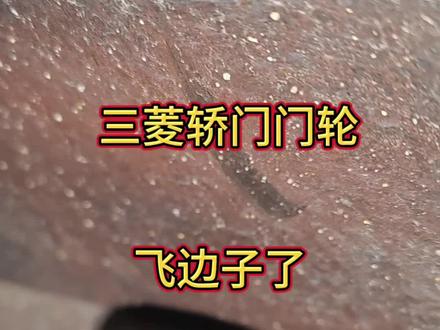 三菱电梯门轮飞边了,开门异响,有没有知道怎么拆的#电梯维保 #电梯故障 #电梯安全 #电梯坠落 #创作者扶持计划
