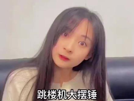 宠粉继续吖天琦姐姐好历害吖#小甜泡泡 #天琦 #挑战大摆锤 #这谁顶得住啊 #可真吓人