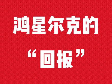 鸿星尔克的救急与布施。#创作灵感 #因果 #鸿星尔克 #布施 @DOU+小助手 #鸿星尔克捐赠5000w