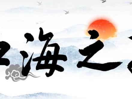 国家级非遗项目 季德胜蛇药制药技艺省级传承人:朱玉娟 #江海之子 #南通非遗