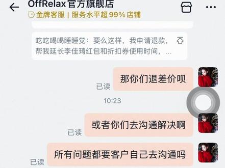 🍑这次618的操作真是让人恶心💩! 🍑子真是有够恶心人的,明明是能用消费券的商品,确下单使用失败,真的吃一堑长一智,以后不仅要录开箱视频,连下单也要录视频了#客服聊天截图 #淘宝 #李佳琦 这次的问题与主播无关,感觉纯粹是平台在区别对待消费者,🍑也是个大平台了,出现这种失误却不承认也不解决问题,真是败坏好感
我真的一般大促都是在🍑上消费,因为用的比较熟悉了,而且李佳琦直播间的很多产品虽然可能不是全平台最优惠,但是产品效期和质量确实是不错的,所以更多会选择🍑购物
抖🎵上一般是团购买的多,但是真的是越来越失望,从之前的死活抢不到美妆券到今年的这个事情…之后会考虑多选用其他平台了。过程发到网上不是为了那三四十块钱,我只是觉得生气!!!也希望跟我有一样遭遇的集美可以做个参考的。
同时消费者,作为消费服务平台,是不是至少公平公正对待呢,而且我的信誉度一直蛮高的,也没有过仅退款,除了服饰类产品试穿后退款,其他产品我基本不退款的,真是令人失望