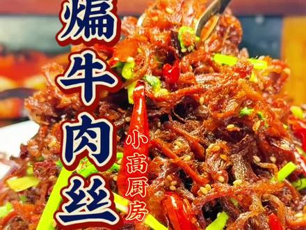 像我这样做的干煸牛肉丝 #干煸牛肉丝 #家常菜 #下饭菜 #美食教程 #家常炒菜