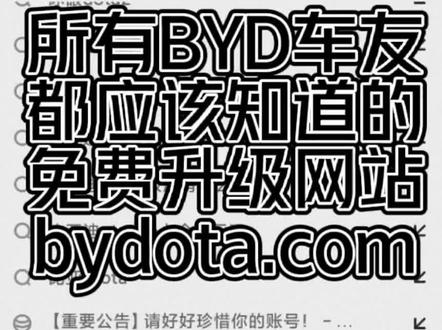 BYD车友必须知道的dilink升级网站,你不会还不知道吧?#村长的大白宋 #dilink4.0
