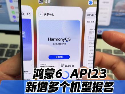 华为鸿蒙6,API23新增Mate等多个机型报名。#华为#鸿蒙6#鸿蒙越用越香 #数码科技 #HarmonyOS6