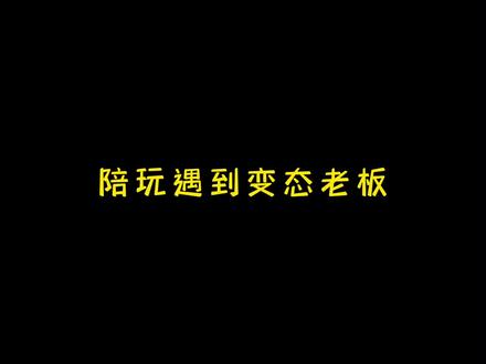 点陪玩是真快乐哈哈哈#吃鸡界的一股清流