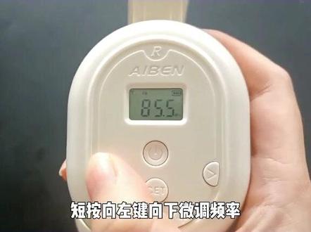 艾本四六级耳机C200S如何调频
#调频 #教程 #四六级耳机怎么用
