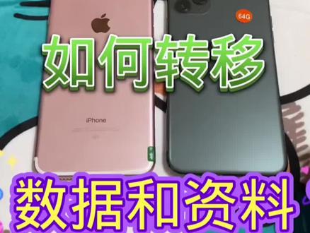 iphone旧手机一键转移到新手机#手机使用技巧 #iphone小技巧 #iphone隐藏功能