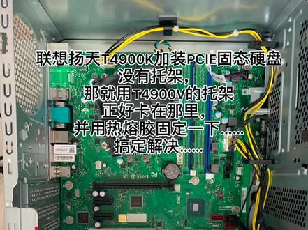 联想电脑装固态,没有条件创造条件装!#联想台式机
