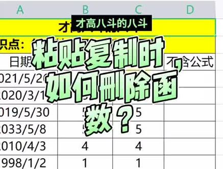 在WPS中粘贴复制时,如何删除函数保留数值#办公软件技巧 #office办公技巧 @抖音小助手@DOU+小助手