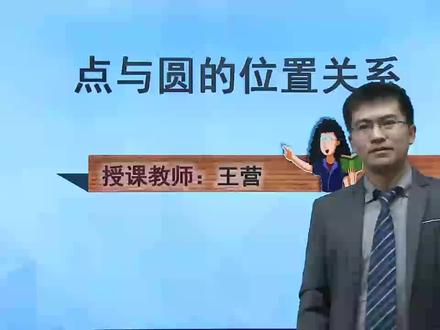 冀教版数学九年级初三下册学习视频同步课程 #冀教版数学九年级初三下册学习视频同步课程