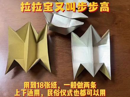 拉拉宝折叠教程#手工折纸 #锡箔纸厂家 #传统习俗不能忘 #叠元宝视频