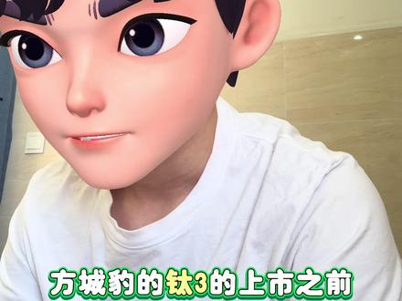 方程豹的钛6究竟会是一辆什么样的车呢? 方程豹#方程豹 #方程豹钛7 #方程豹钛6 #钛3 #钛6