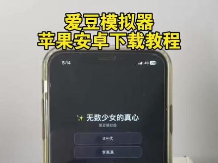 《小盒精选》你们都在要的爱豆模拟器下载教程来了!#爱豆#爱豆模拟器#追星#爱豆模拟器下载教程