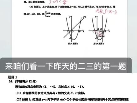 2026中考数学压轴题——最值问题
构造新的二次函数#中考数学 #中考数学压轴题 #钟老师数学思维