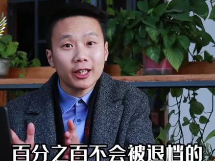 这三个不会被退档的技巧,家长一定要保存起来,说不定能用得上#技巧 #退档 #志愿填报#升学规划#高考
