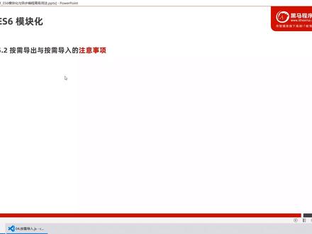 Vue2.0+3.0-Day1-06.按需导出与按需导入的注意事项
