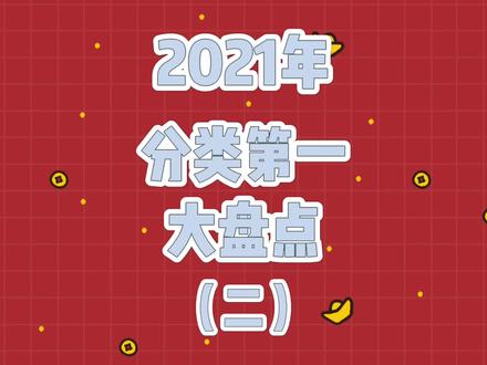 分类第一,都是佳作,哪本没看过,赶紧过来补课!