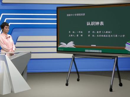 小学数学一年级上册/第六单元:认识钟表#小学数学 #教育 #在线学习