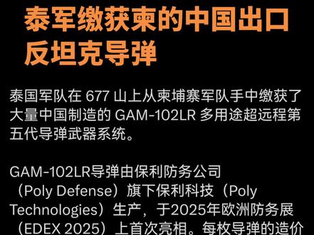 泰柬冲中的矛盾之战。。中国出口武器的对决没能上演