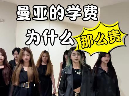 我们来介绍曼亚最贵的课程 #化妆学校#曼亚美业教育#零基础学化妆