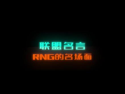 RNG解说的高光时刻,名场面一 #rng #uzi #lpl