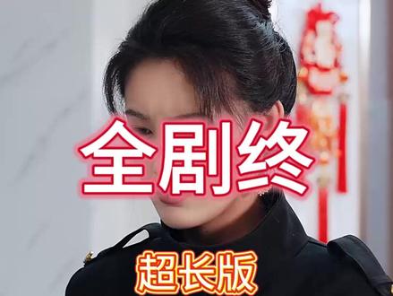大小姐无情又无敌 大小姐无情又无敌后续剧情结局
#大小姐无情又无敌
#大小姐无情又无敌短剧
#大小姐无情又无敌后续
大小姐无情又无敌结局
大小姐无情又无敌剧情
大小姐无情又无敌网剧
大小姐无情又无敌剧情
大小姐无情又无敌精彩片段
大小姐无情又无敌演员
大小姐无情又无敌解说
大小姐无情又无敌番外
大小姐无情又无敌简介
亿万短剧抢先看
大小姐无情又无敌大结焗
大小姐无情又无敌打架后续
短剧大小姐无情又无敌精彩后续害羞
大小姐无情又无敌真相大白
大小姐无情又无敌得知真相
大小姐无情又无敌番外篇
意想不到的
精选好剧
大小姐无情又无敌下载
大小姐无情又无敌演员表
大小姐无情又无敌男主
大小姐无情又无敌女主
大小姐无情又无敌男女主
大小姐无情又无敌短剧演员
大小姐无情又无敌反转剧情
大小姐无情又无敌短剧
每天持续更新好剧
抖音剧集
反转剧情
大小姐无情又无敌后续
大小姐无情又无敌纯享版
大小姐无情又无敌一口气看完
大小姐无情又无敌短剧热播
大小姐无情又无敌短剧最新剧情
大小姐无情又无敌最新剧
#六翼影视 #六翼短剧