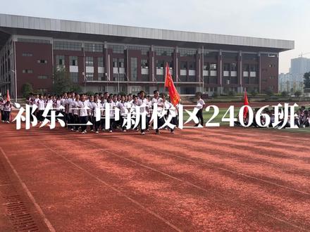 祁东二中新校区2406班