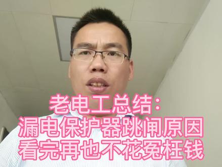 客户漏电保护器跳闸,电工检查故障原因很简单,电烧水壶底盘进水
