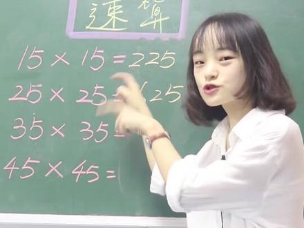 55×55=?你还在列竖式吗?试试这个方法#学浪计划 #每天跟我涨知识 #小学数学 #速算技巧 @抖音小助手