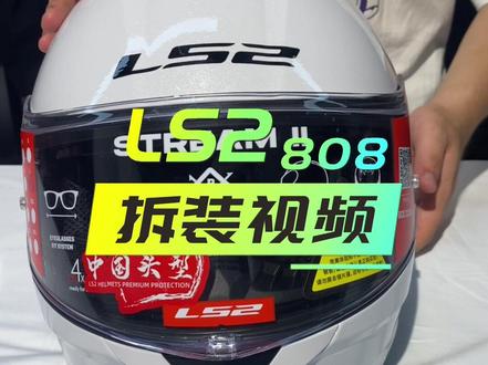 LS2FF808镜片拆装视频#头盔 #一盔一带dou知道 #3c认证头盔#ls2