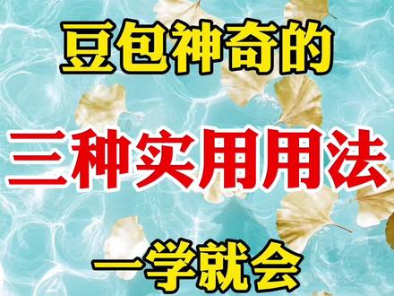分享三种豆包神奇的实用用法 #剪辑 #剪辑教程 #视频制作教学 #手机剪辑 #豆包