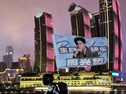 重庆落地签已安排 生日快乐🎂 重庆演唱会顺利~继续闪闪发光吧💖
“你需要我,我在你身后”小兴星们🌟一直都在
陪你到一百场 Forever yours, Eric💛
#周兴哲
#周兴哲重庆落地签
#周兴哲重庆演唱会
#周兴哲演唱会
#重庆落地签